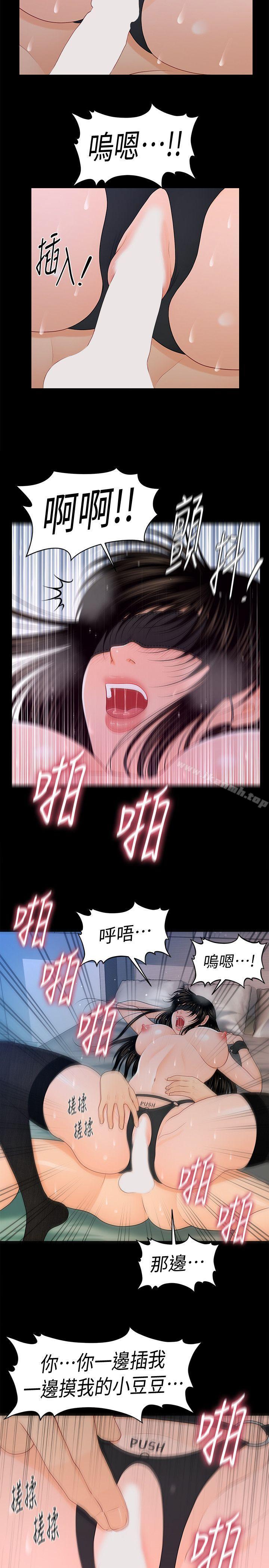 《秘書的潛規則》漫画 第24話-快點上我!