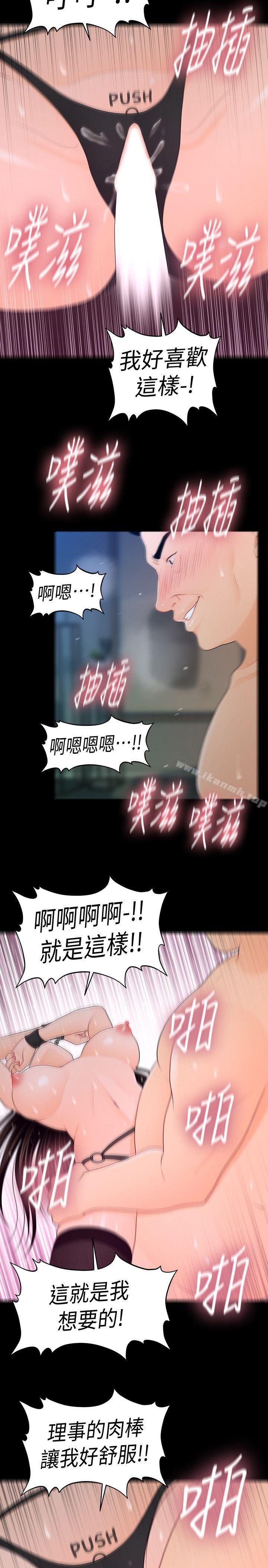 《秘書的潛規則》漫画 第24話-快點上我!