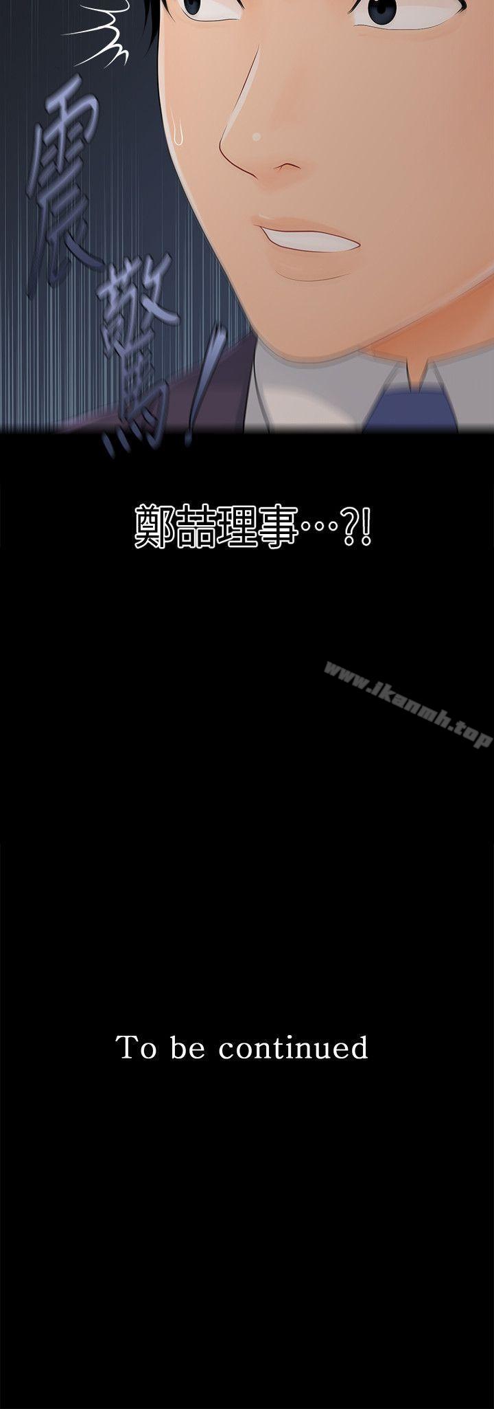 《秘書的潛規則》漫画 第25話-為莉娜裸體瘋狂的男人