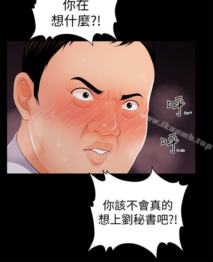 《秘書的潛規則》漫画 第25話-為莉娜裸體瘋狂的男人