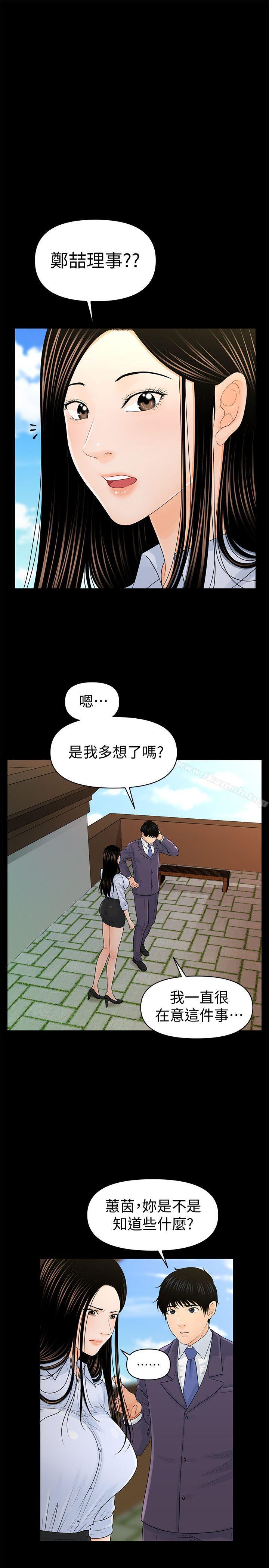 《秘書的潛規則》漫画 第25話-為莉娜裸體瘋狂的男人