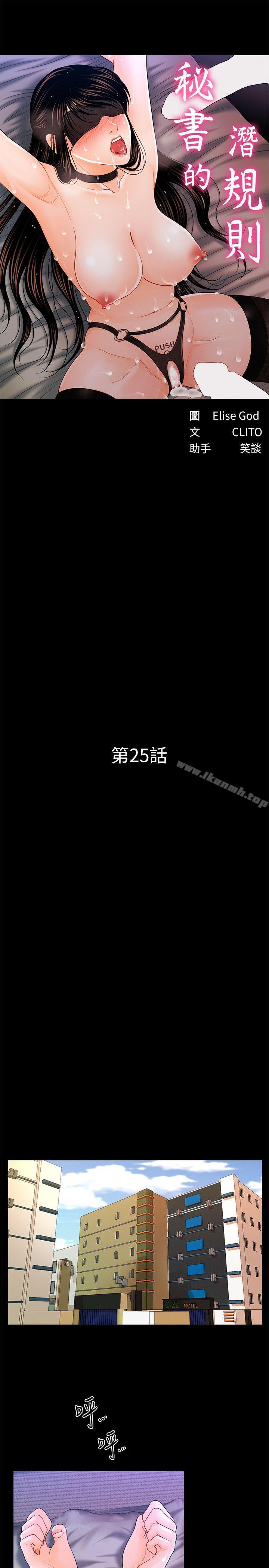 《秘書的潛規則》漫画 第25話-為莉娜裸體瘋狂的男人