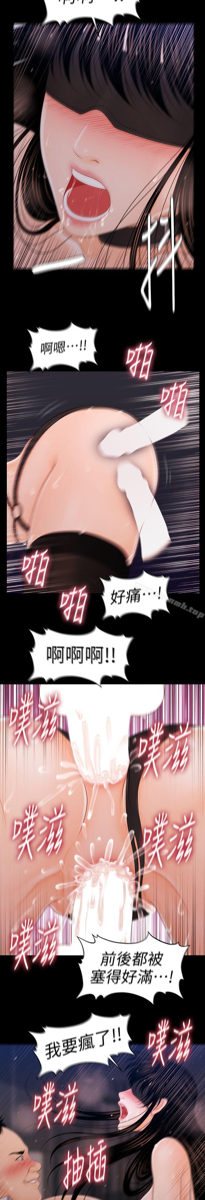 《秘書的潛規則》漫画 第26話-前後都被塞滿滿