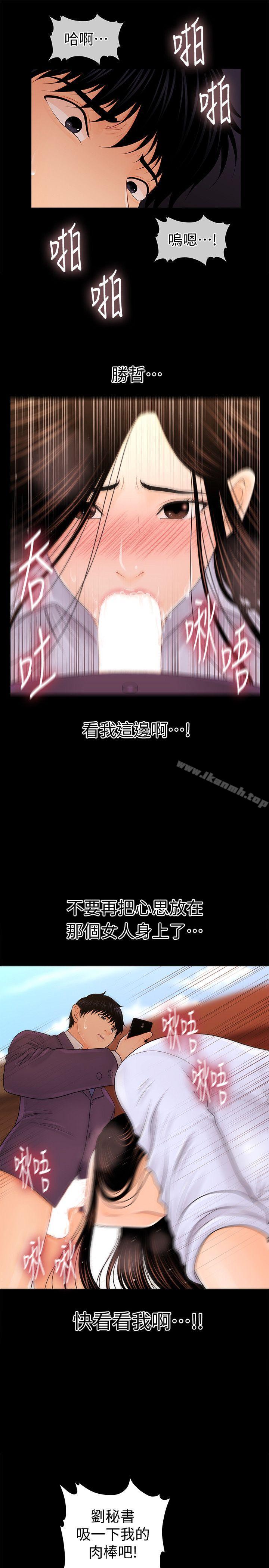 《秘書的潛規則》漫画 第26話-前後都被塞滿滿