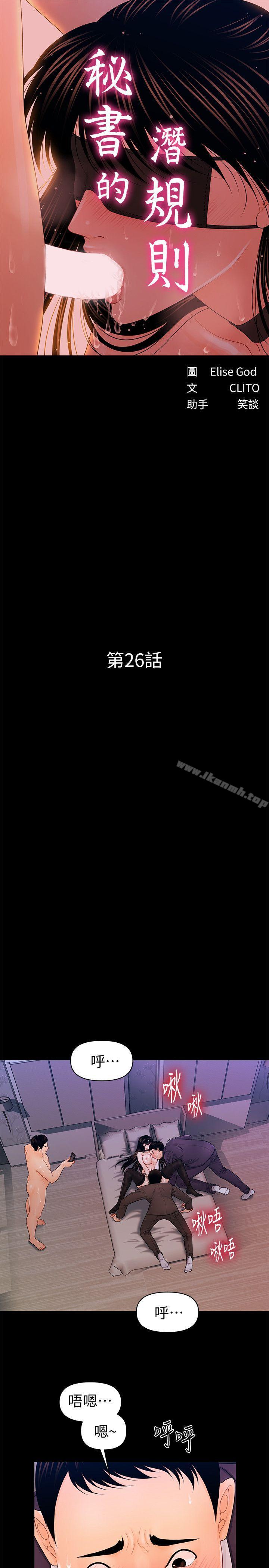 《秘書的潛規則》漫画 第26話-前後都被塞滿滿