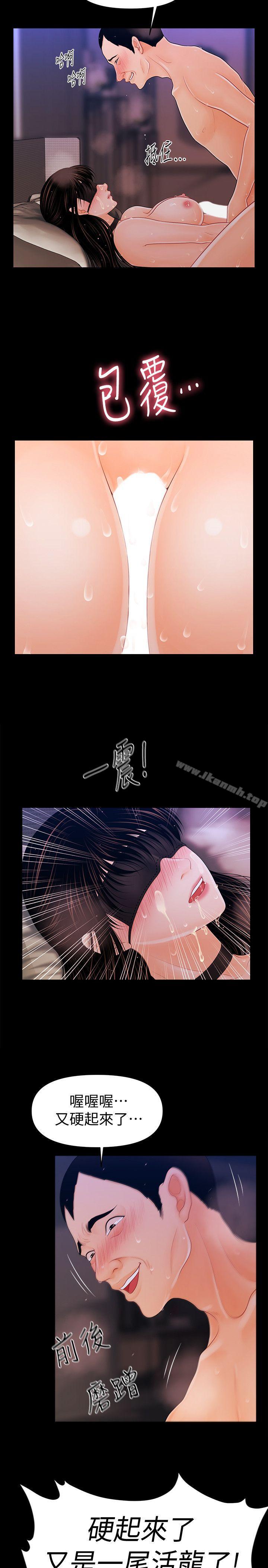 《秘書的潛規則》漫画 第27話-在頂樓打野炮