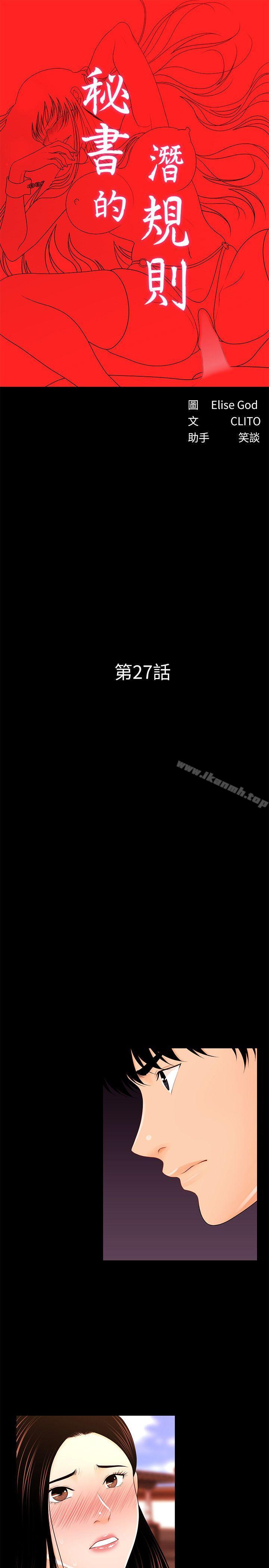 《秘書的潛規則》漫画 第27話-在頂樓打野炮