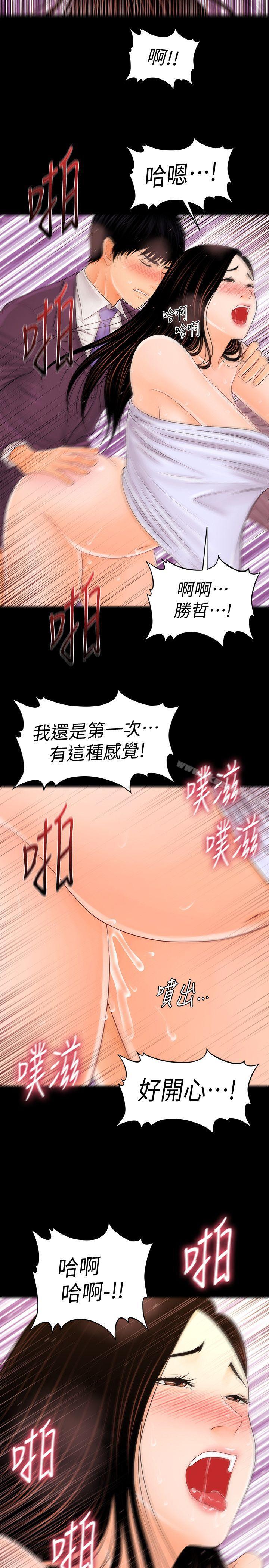 《秘書的潛規則》漫画 第27話-在頂樓打野炮