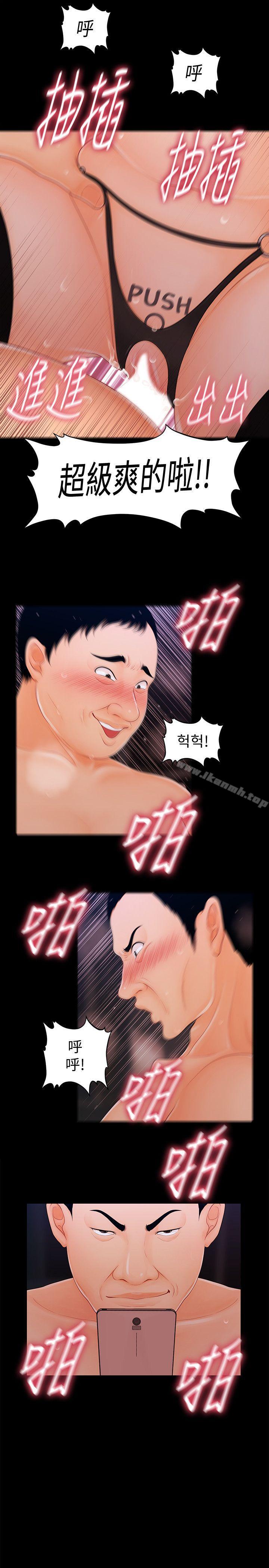 《秘書的潛規則》漫画 第27話-在頂樓打野炮