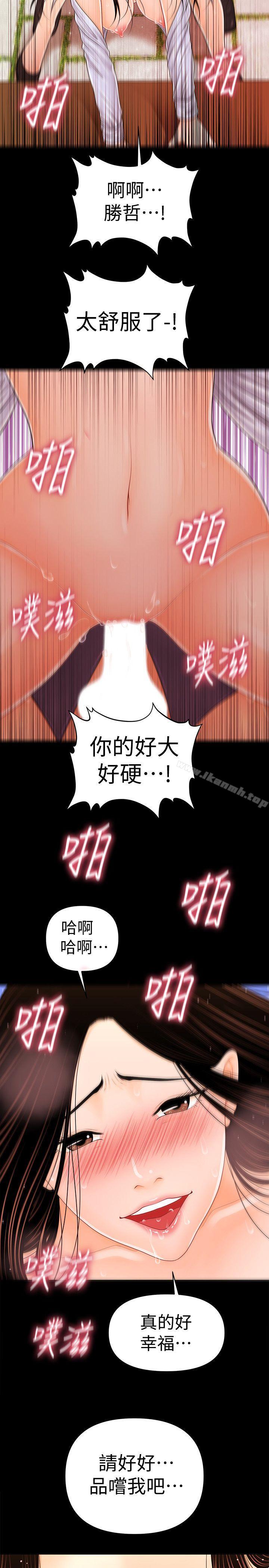 《秘書的潛規則》漫画 第27話-在頂樓打野炮
