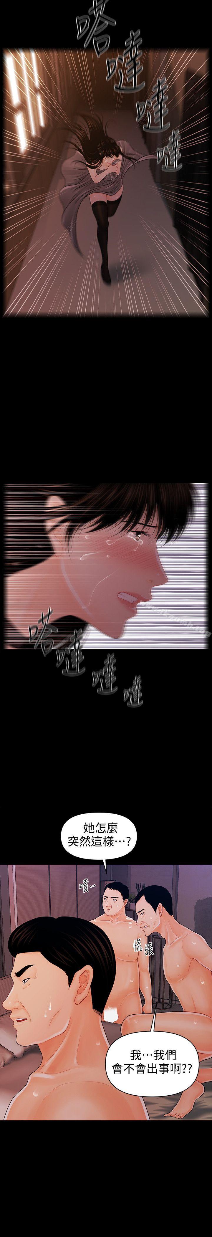 《秘書的潛規則》漫画 第28話-美味的女人