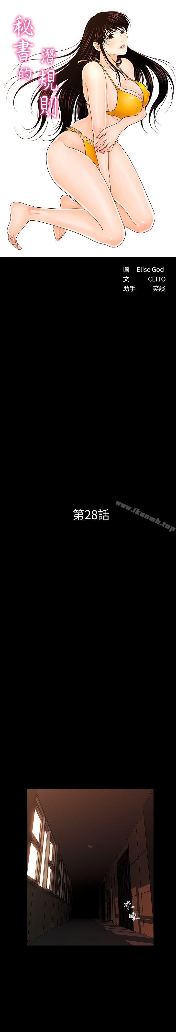 《秘書的潛規則》漫画 第28話-美味的女人