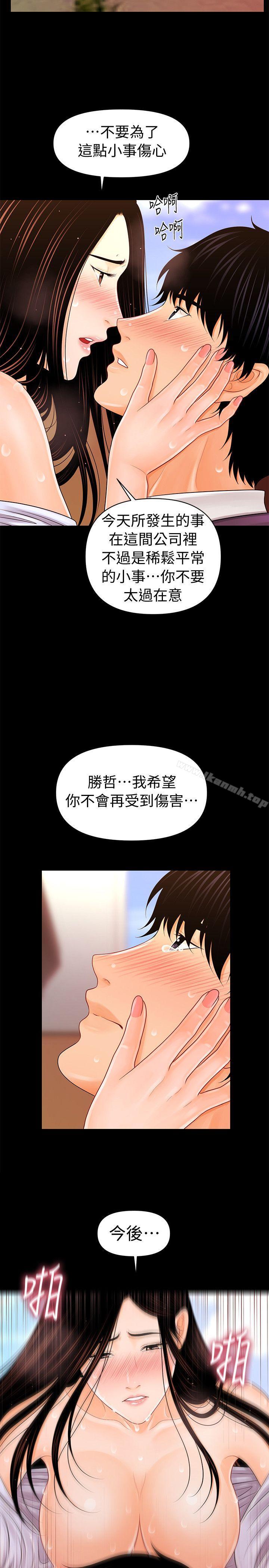 《秘書的潛規則》漫画 第28話-美味的女人