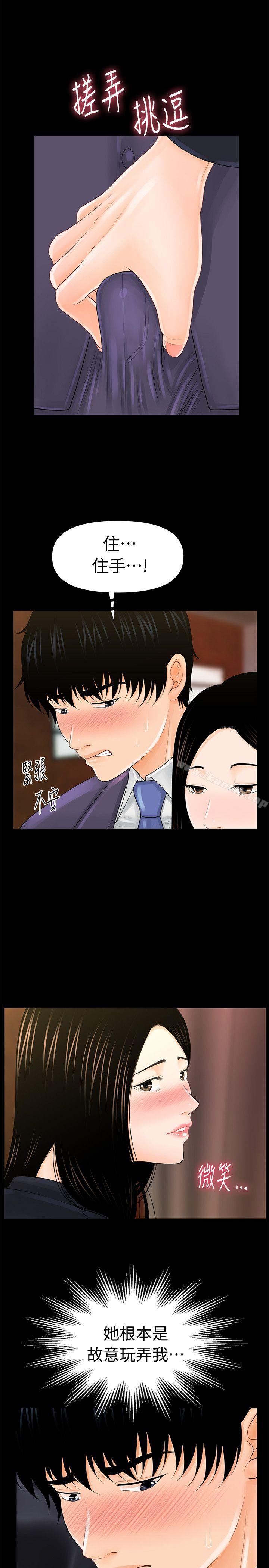 《秘書的潛規則》漫画 第29話-遊街示眾