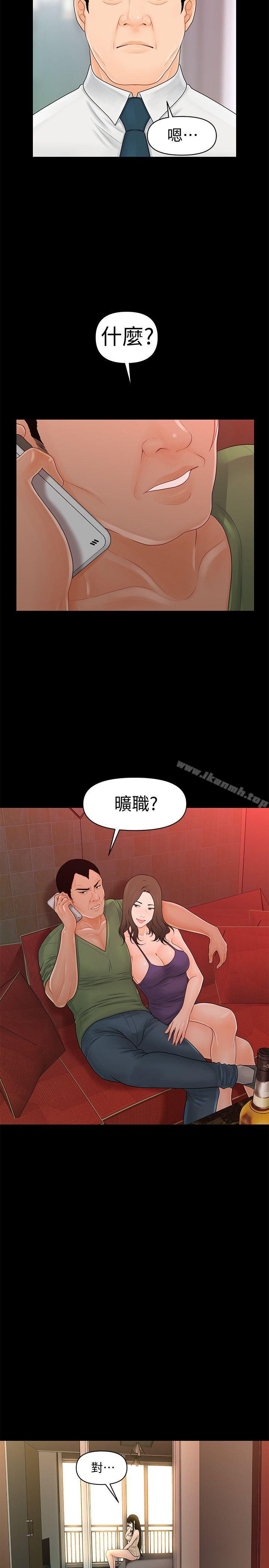 《秘書的潛規則》漫画 第29話-遊街示眾