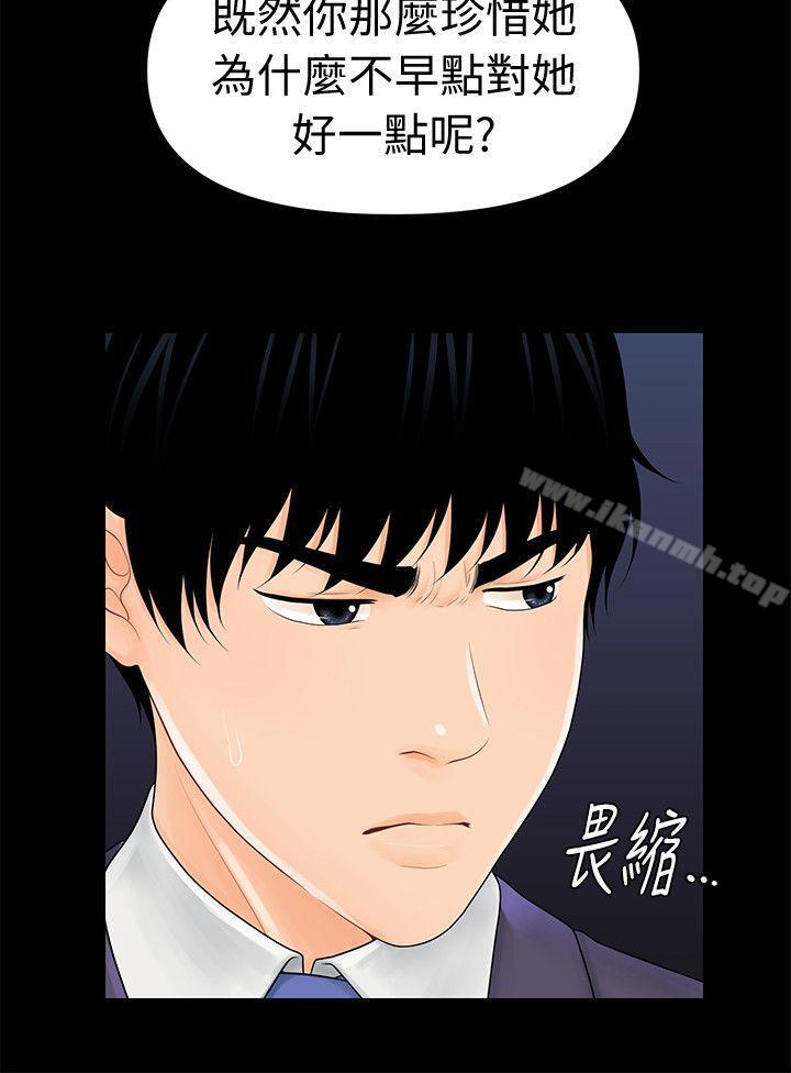 《秘書的潛規則》漫画 第29話-遊街示眾