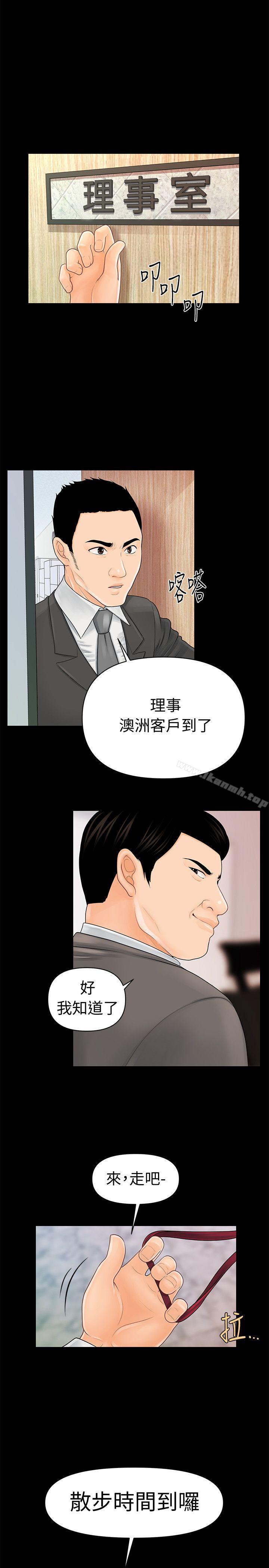 《秘書的潛規則》漫画 第29話-遊街示眾