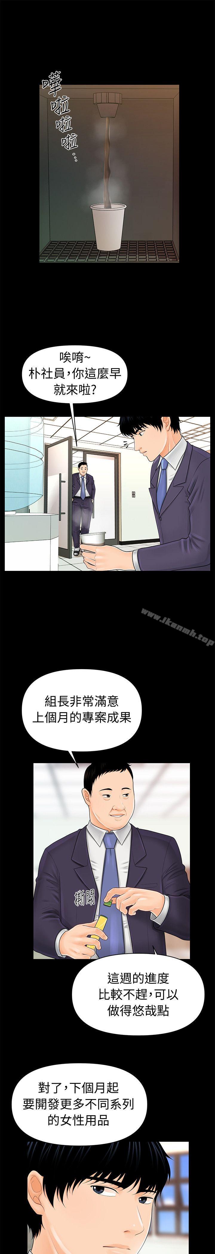 《秘書的潛規則》漫画 第29話-遊街示眾