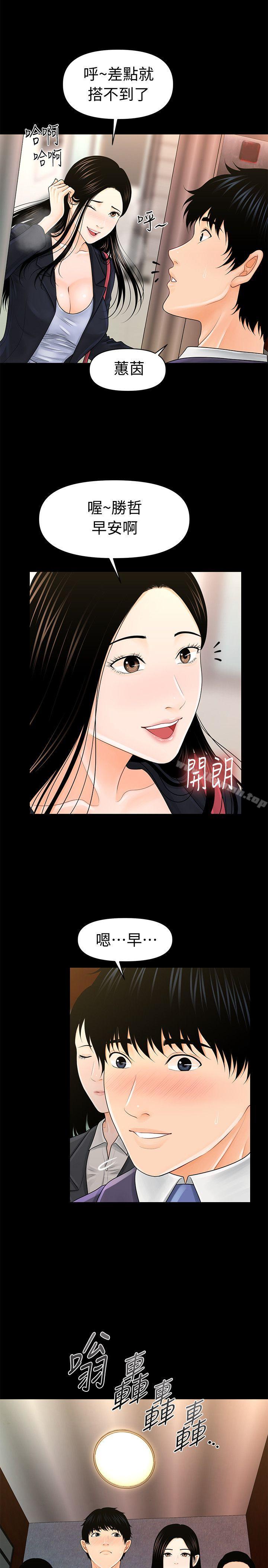 《秘書的潛規則》漫画 第29話-遊街示眾