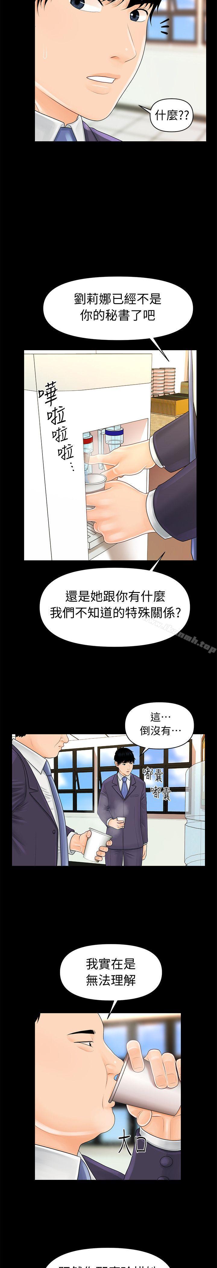 《秘書的潛規則》漫画 第29話-遊街示眾