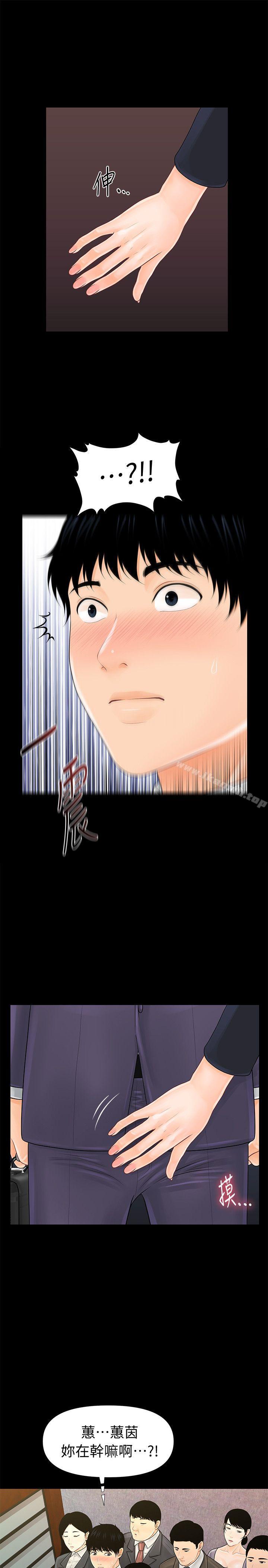 《秘書的潛規則》漫画 第29話-遊街示眾