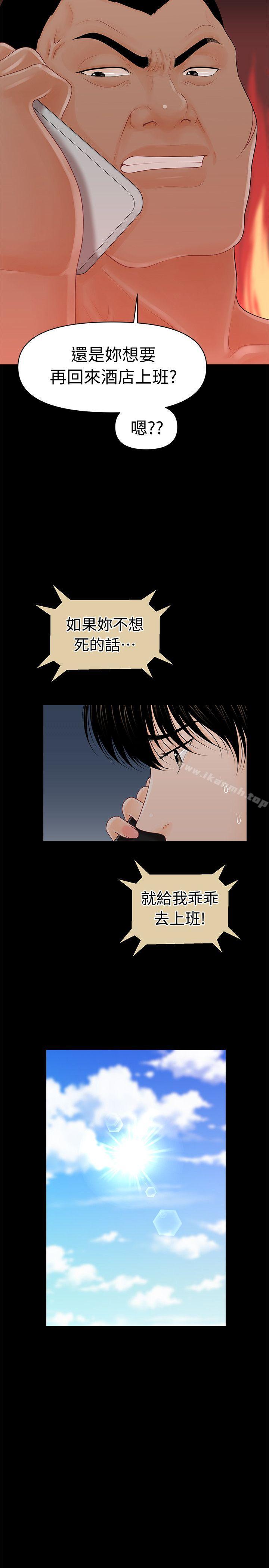 《秘書的潛規則》漫画 第29話-遊街示眾