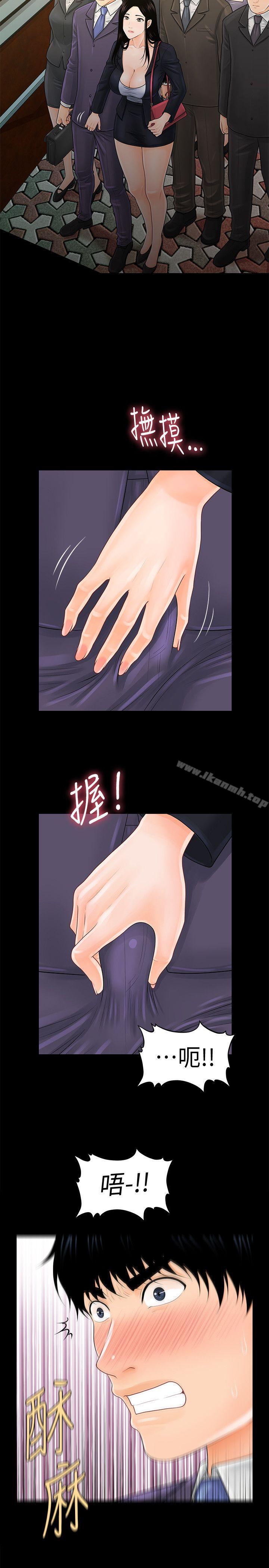《秘書的潛規則》漫画 第29話-遊街示眾
