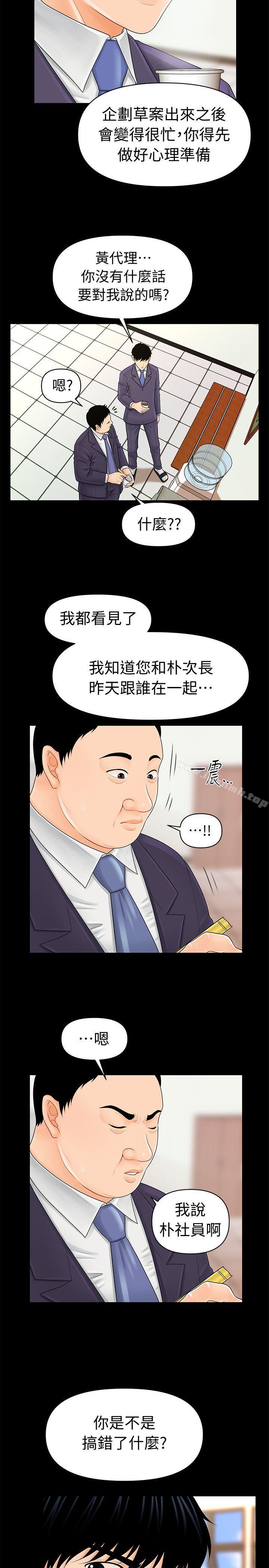 《秘書的潛規則》漫画 第29話-遊街示眾
