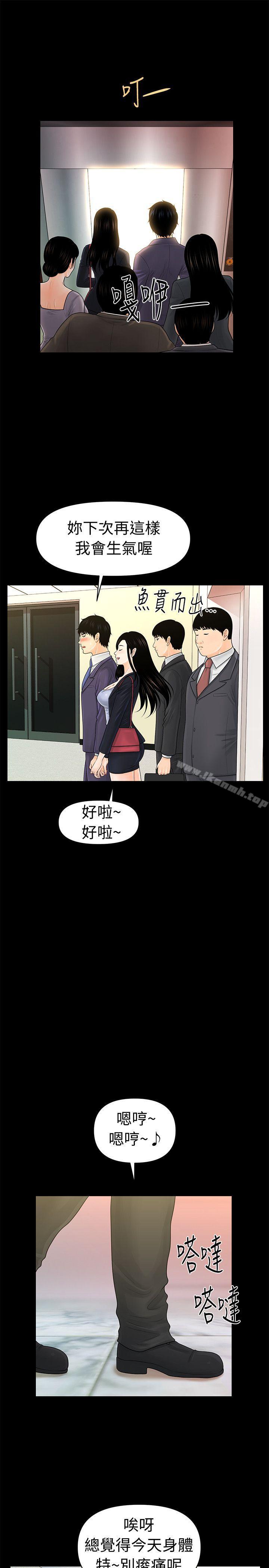 《秘書的潛規則》漫画 第29話-遊街示眾