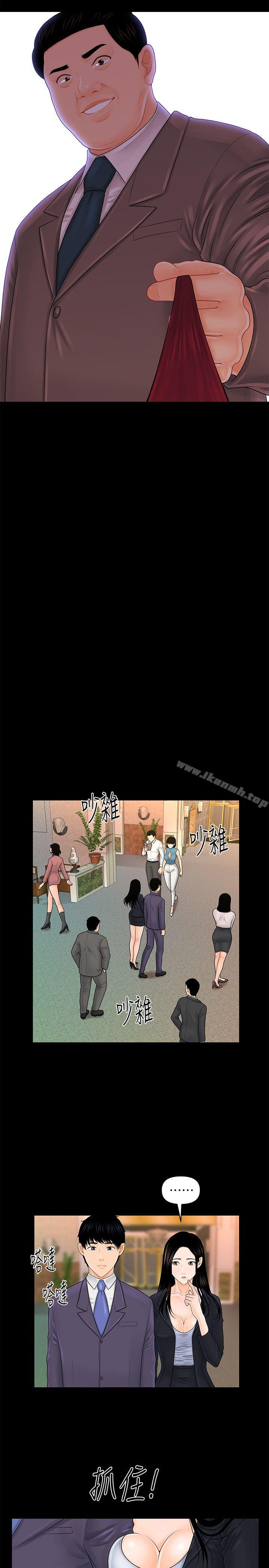 《秘書的潛規則》漫画 第29話-遊街示眾
