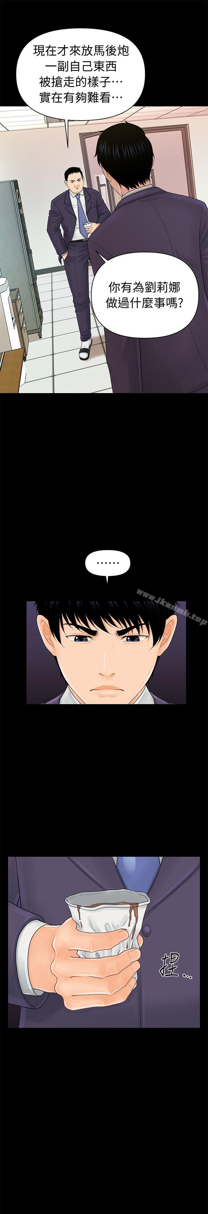 《秘書的潛規則》漫画 第29話-遊街示眾