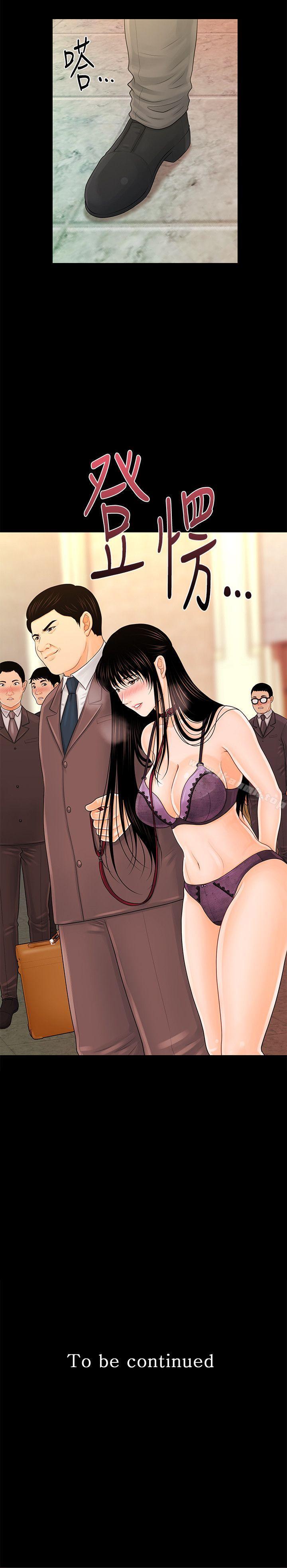 《秘書的潛規則》漫画 第29話-遊街示眾