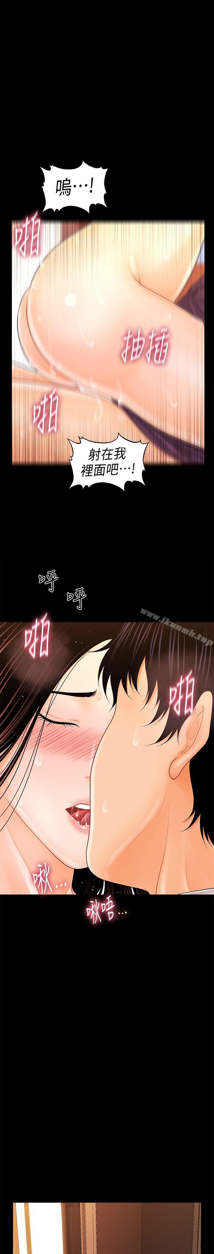 《秘書的潛規則》漫画 第29話-遊街示眾