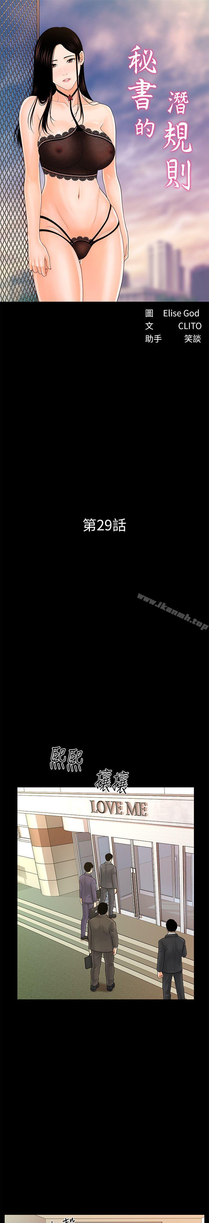 《秘書的潛規則》漫画 第29話-遊街示眾