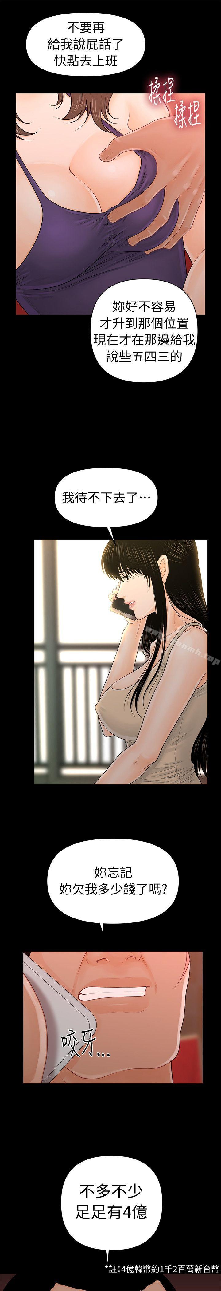 《秘書的潛規則》漫画 第29話-遊街示眾
