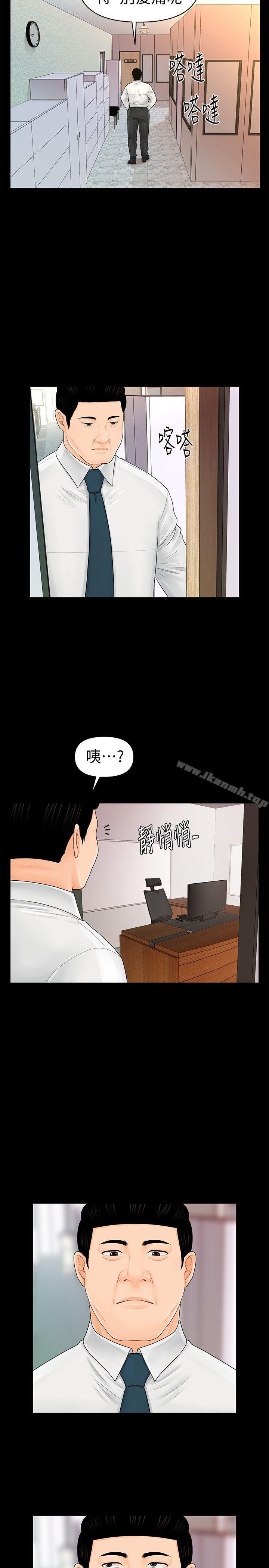 《秘書的潛規則》漫画 第29話-遊街示眾
