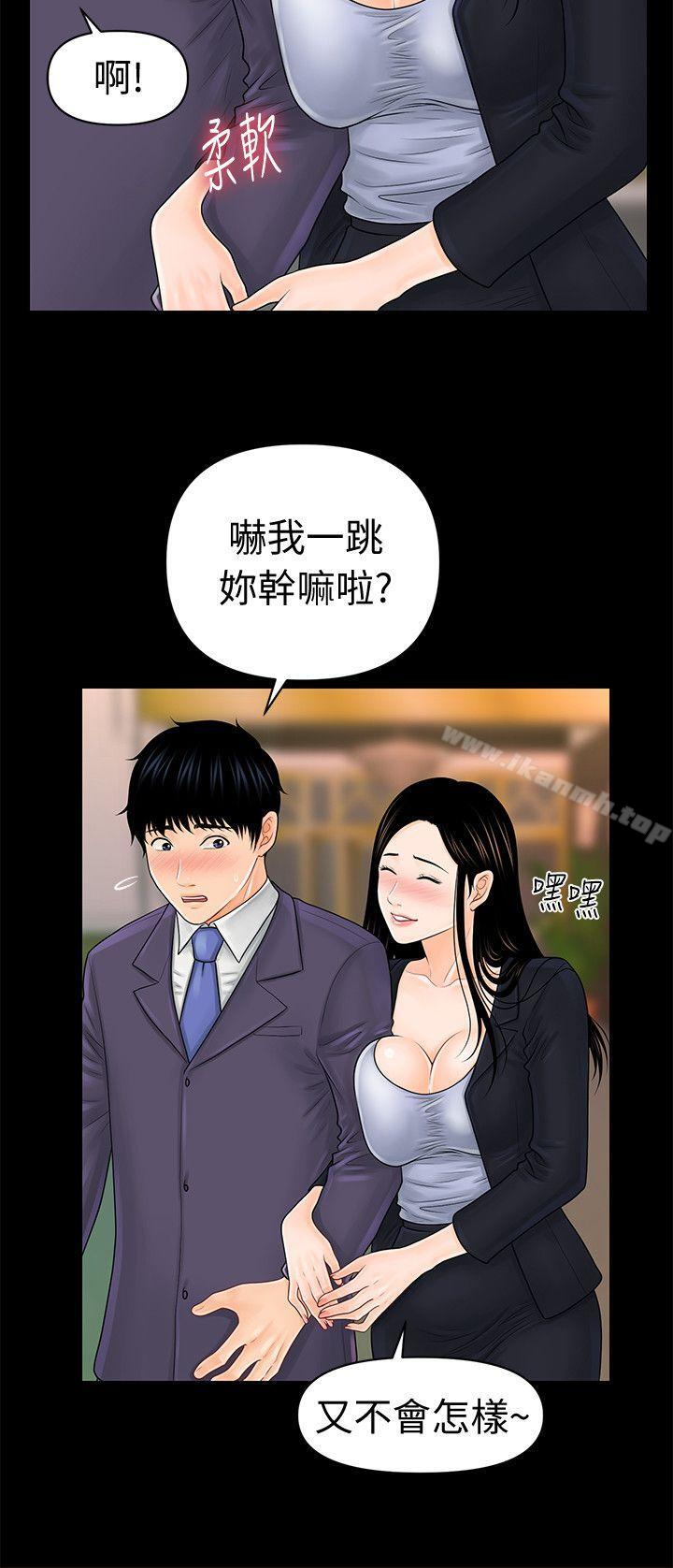 《秘書的潛規則》漫画 第29話-遊街示眾