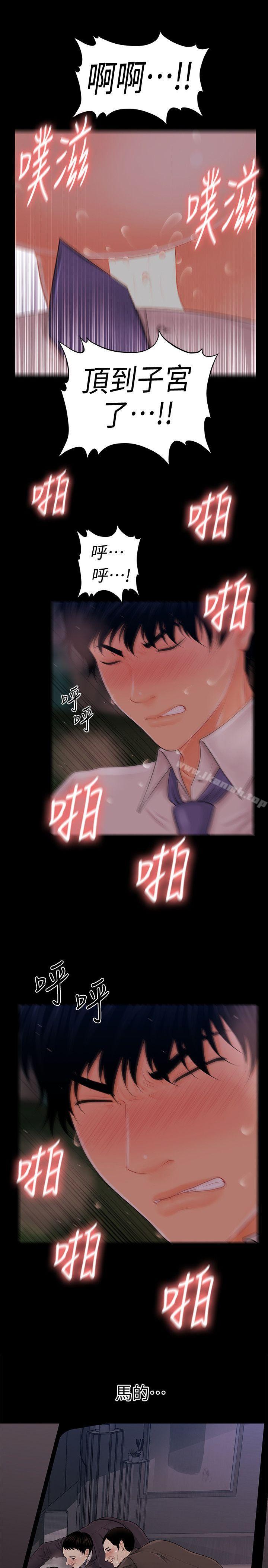 《秘書的潛規則》漫画 第30話-莉娜的求救信號