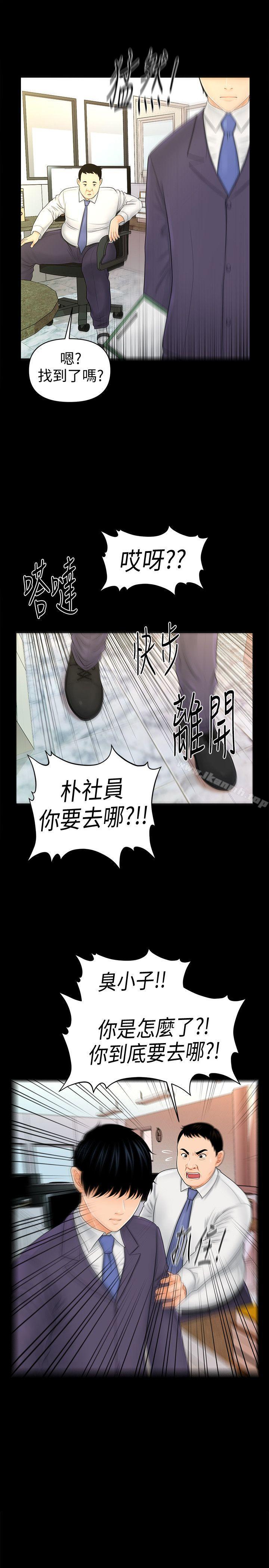 《秘書的潛規則》漫画 第30話-莉娜的求救信號