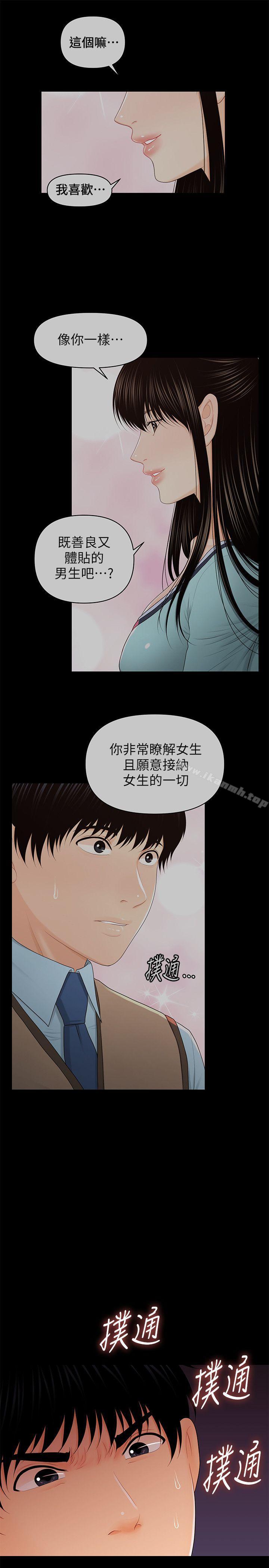 《秘書的潛規則》漫画 第30話-莉娜的求救信號