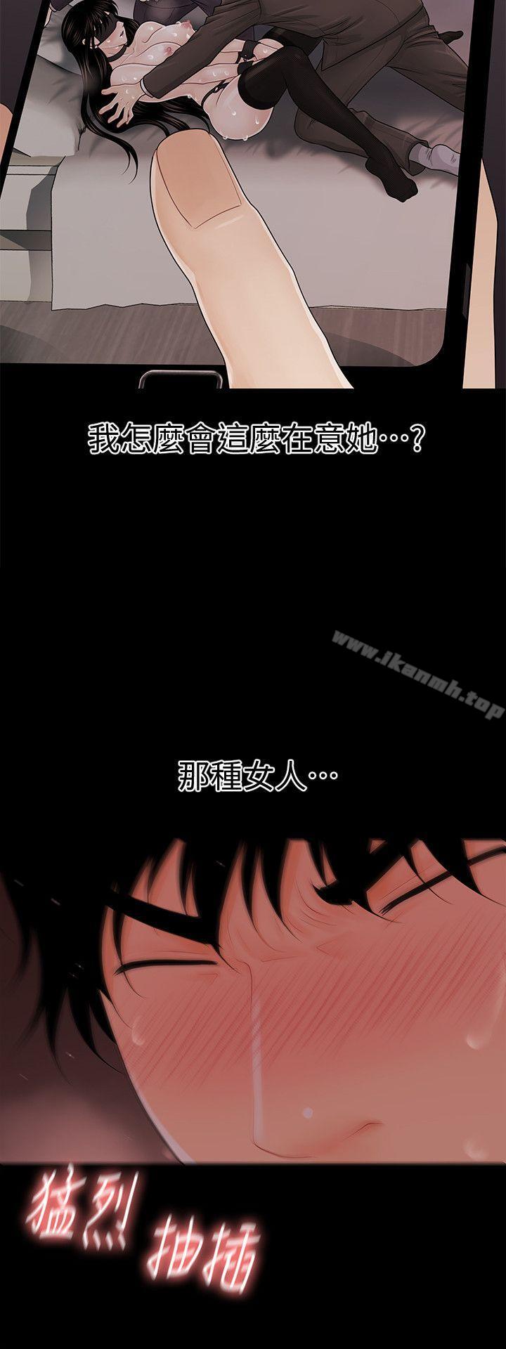 《秘書的潛規則》漫画 第30話-莉娜的求救信號