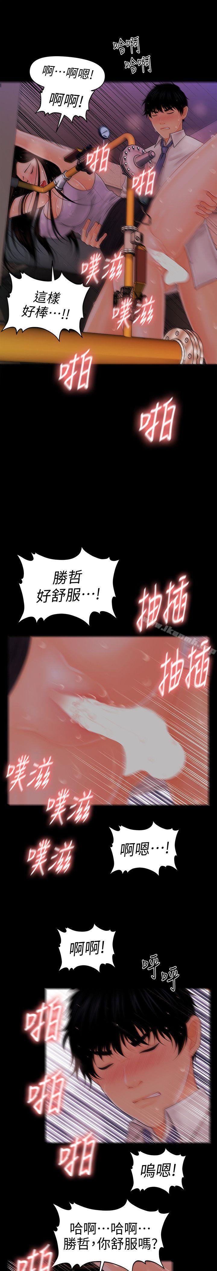 《秘書的潛規則》漫画 第30話-莉娜的求救信號