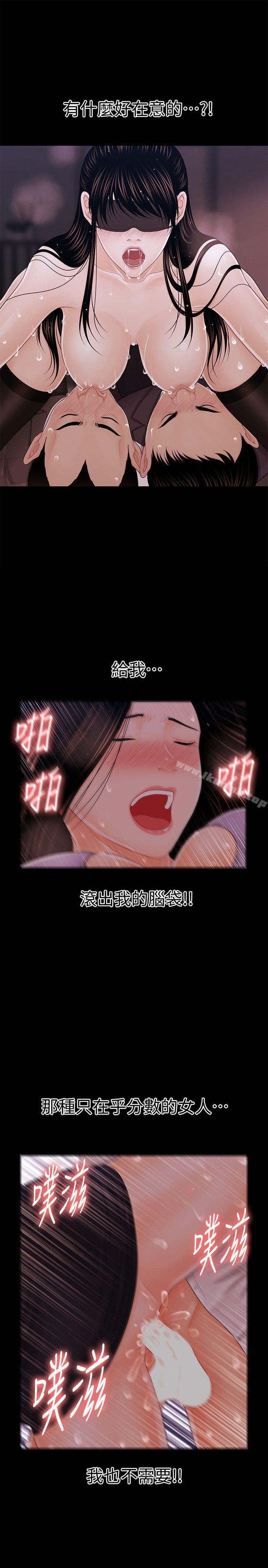 《秘書的潛規則》漫画 第30話-莉娜的求救信號