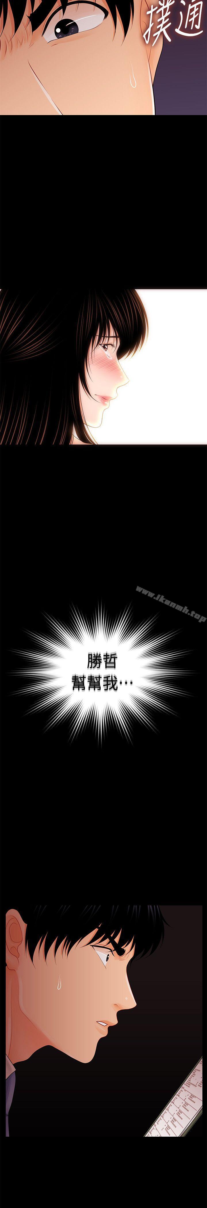 《秘書的潛規則》漫画 第30話-莉娜的求救信號