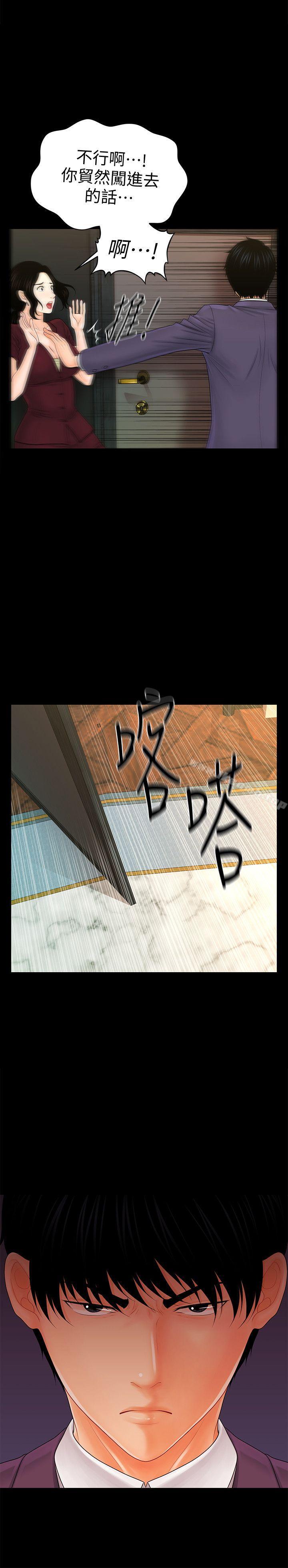 《秘書的潛規則》漫画 第30話-莉娜的求救信號