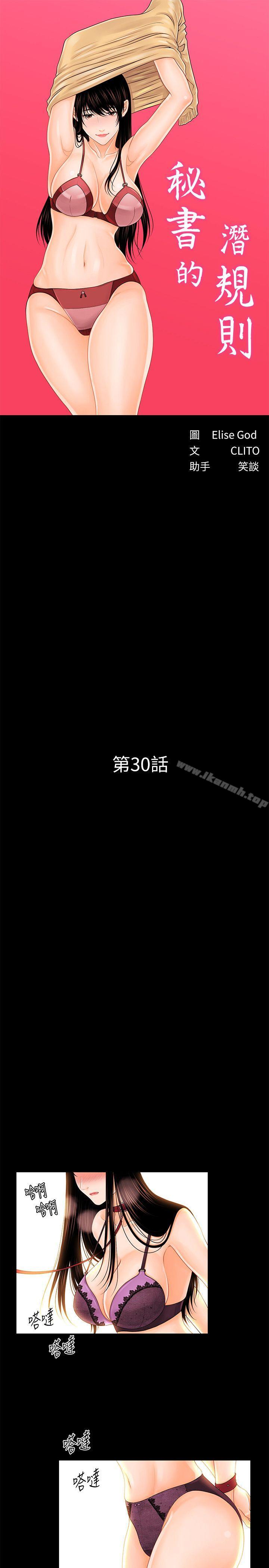 《秘書的潛規則》漫画 第30話-莉娜的求救信號