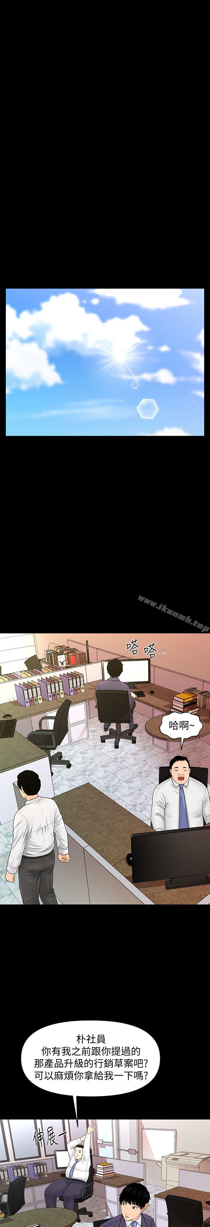《秘書的潛規則》漫画 第30話-莉娜的求救信號