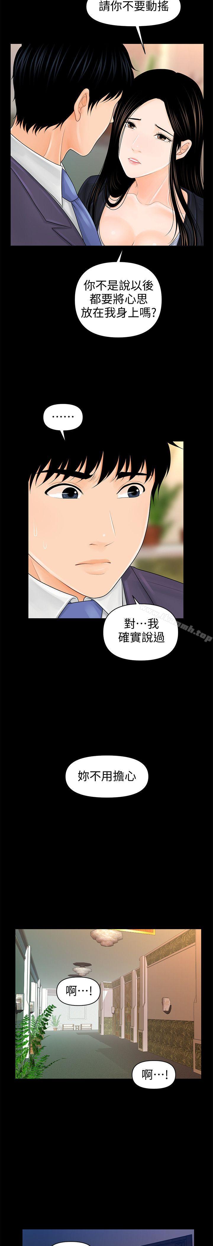 《秘書的潛規則》漫画 第30話-莉娜的求救信號