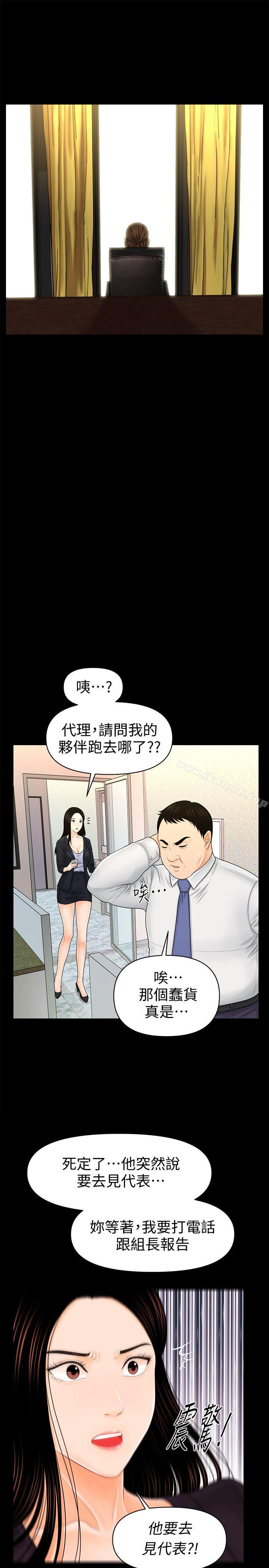 《秘書的潛規則》漫画 第30話-莉娜的求救信號
