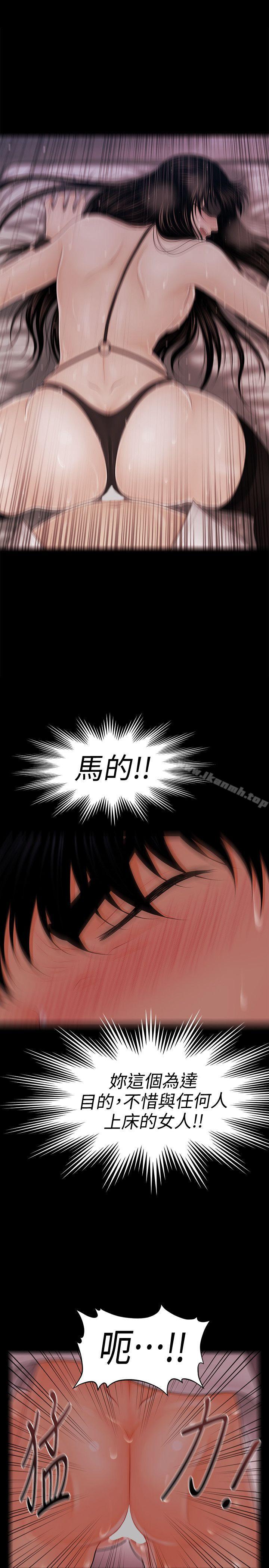 《秘書的潛規則》漫画 第30話-莉娜的求救信號